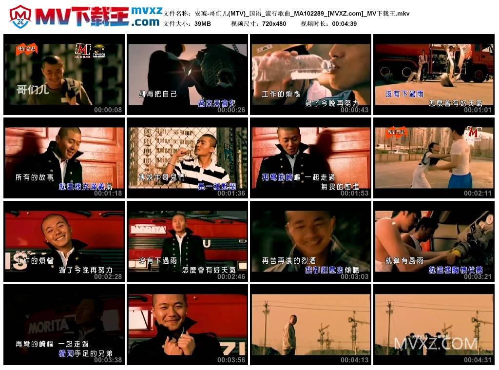 安琥-哥们儿(MTV)_国语_流行歌曲_MA102289